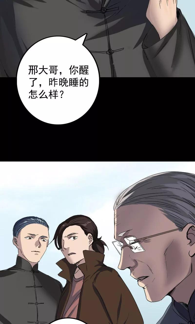 第43话-凶棺-万画筒漫画（第20张）
