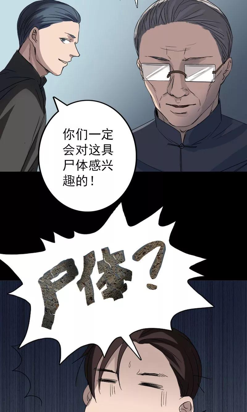 第43话-凶棺-万画筒漫画（第34张）