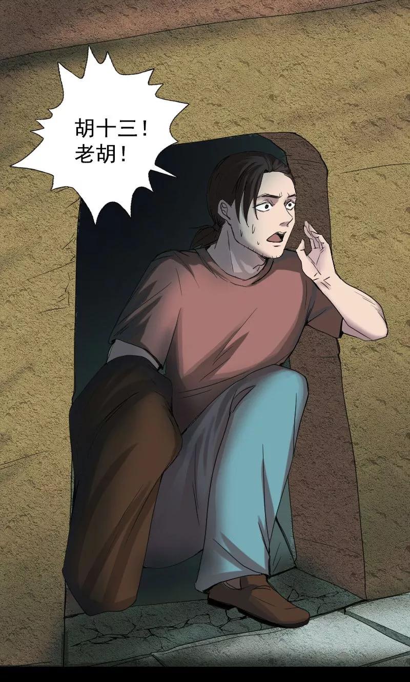 第43话-凶棺-万画筒漫画（第16张）