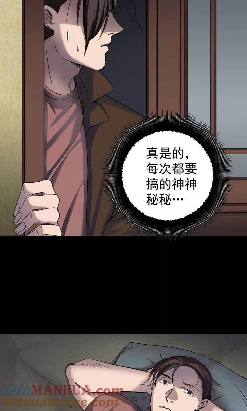 第43话-凶棺-万画筒漫画（第7张）