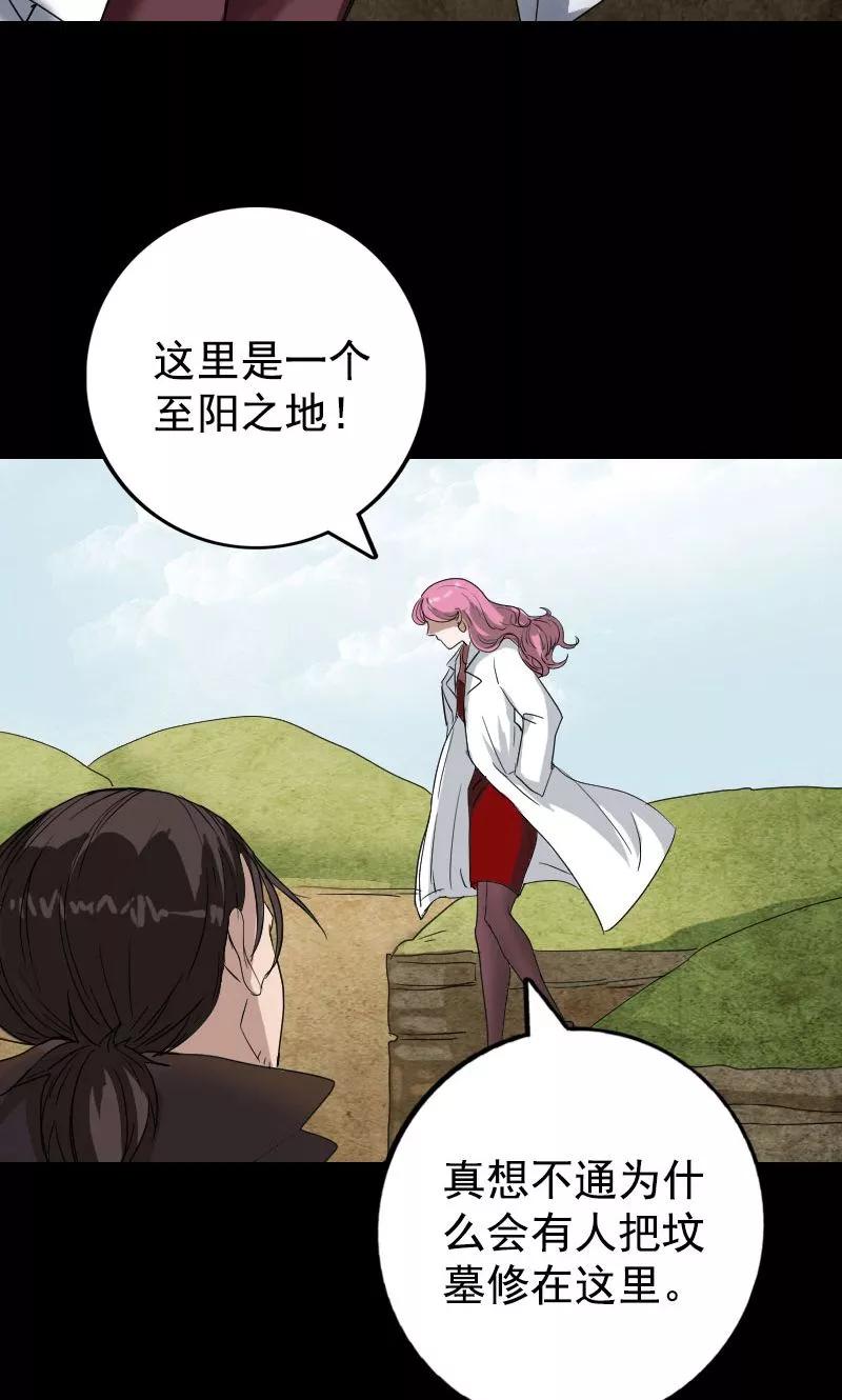 第43话-凶棺-万画筒漫画（第28张）
