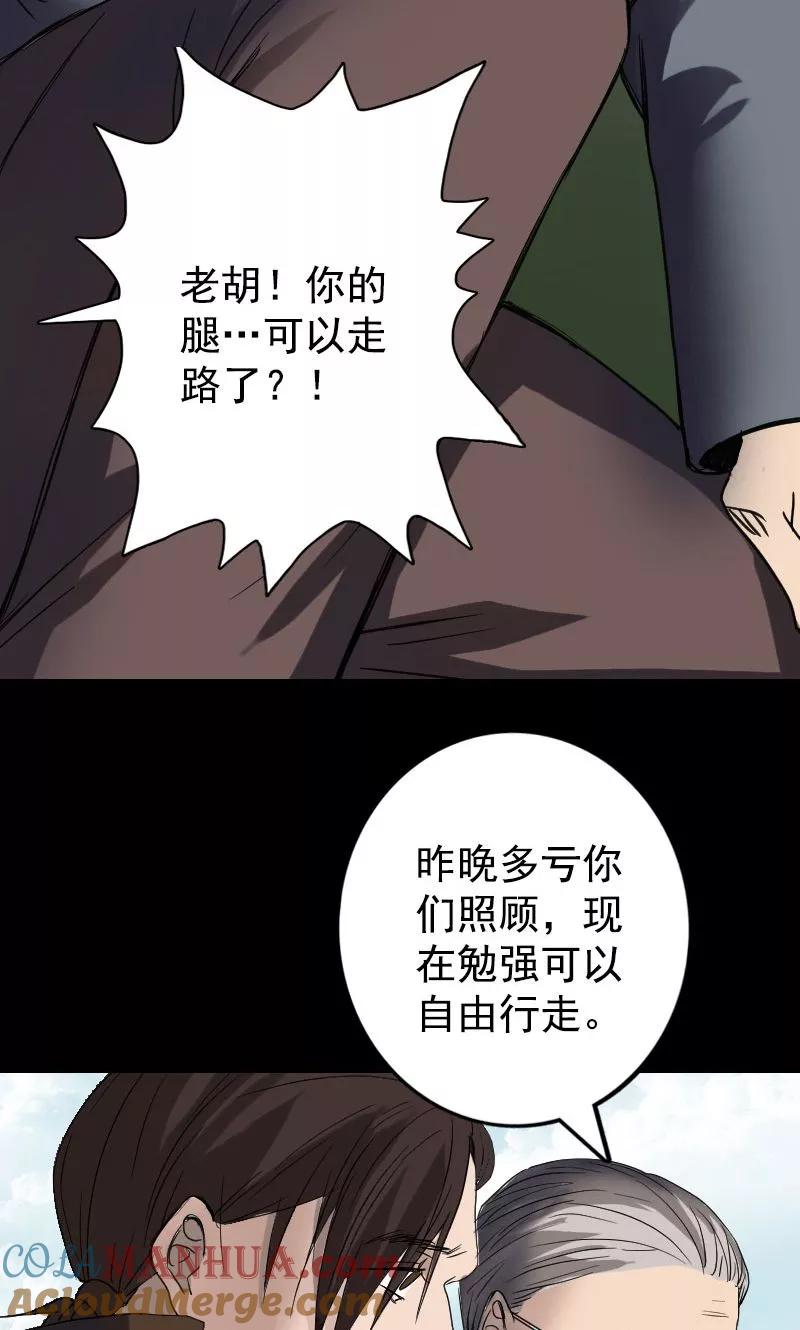 第43话-凶棺-万画筒漫画（第23张）