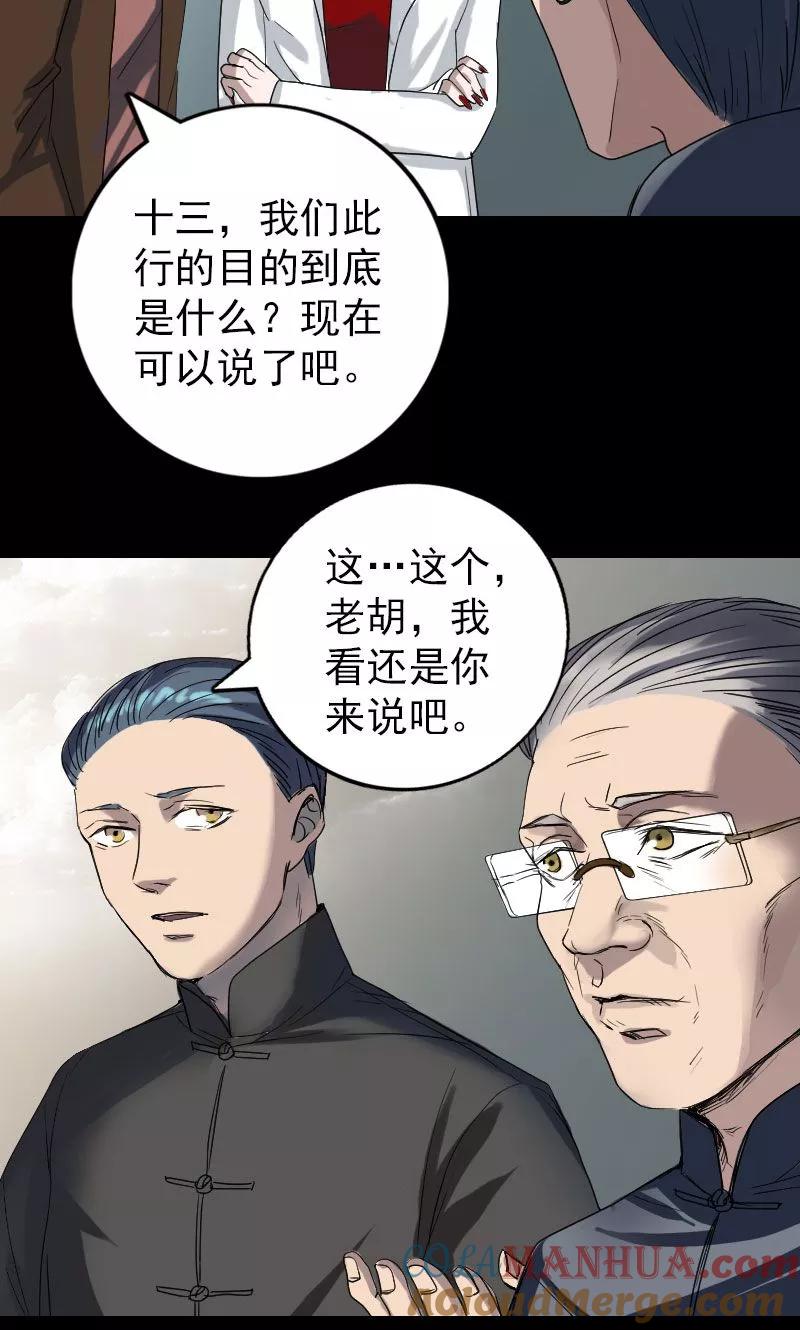 第43话-凶棺-万画筒漫画（第31张）