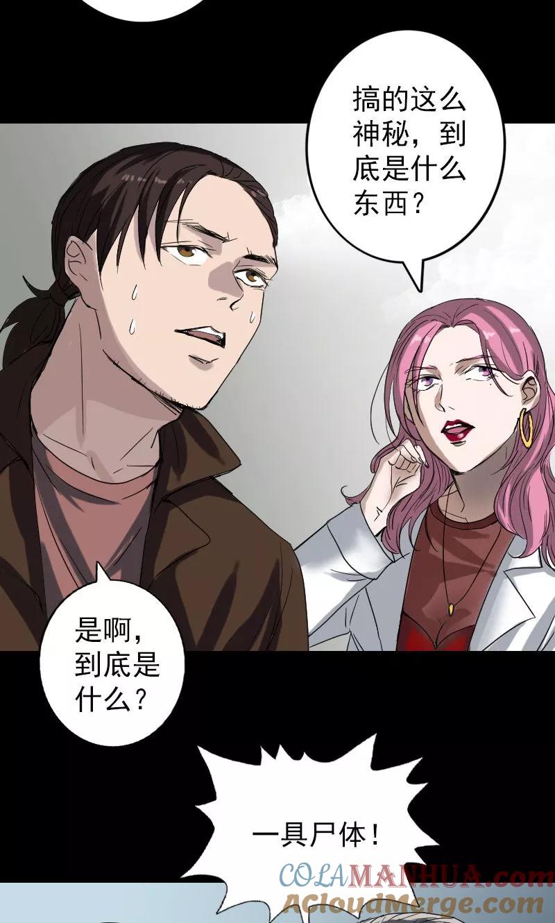 第43话-凶棺-万画筒漫画（第33张）