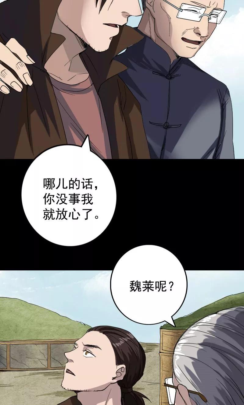 第43话-凶棺-万画筒漫画（第24张）