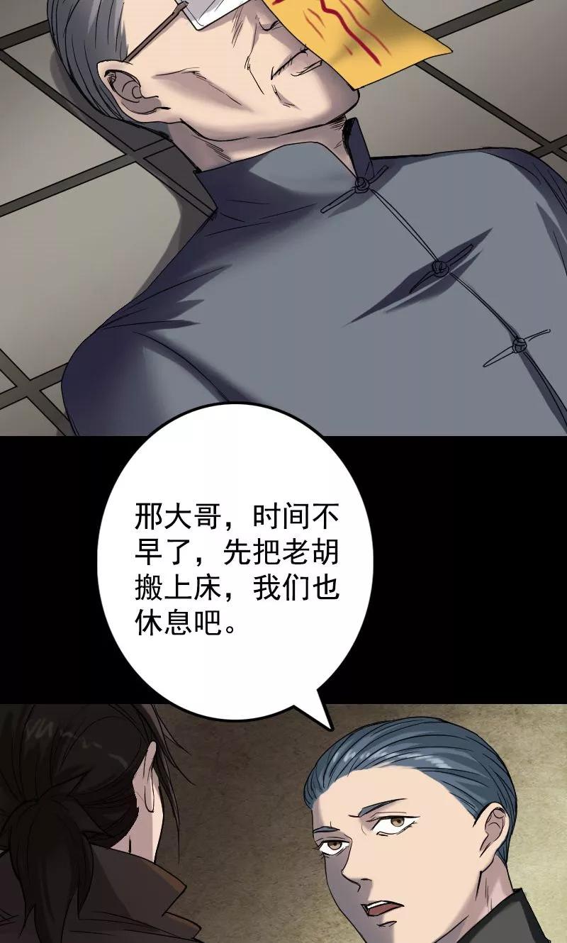 第43话-凶棺-万画筒漫画（第2张）