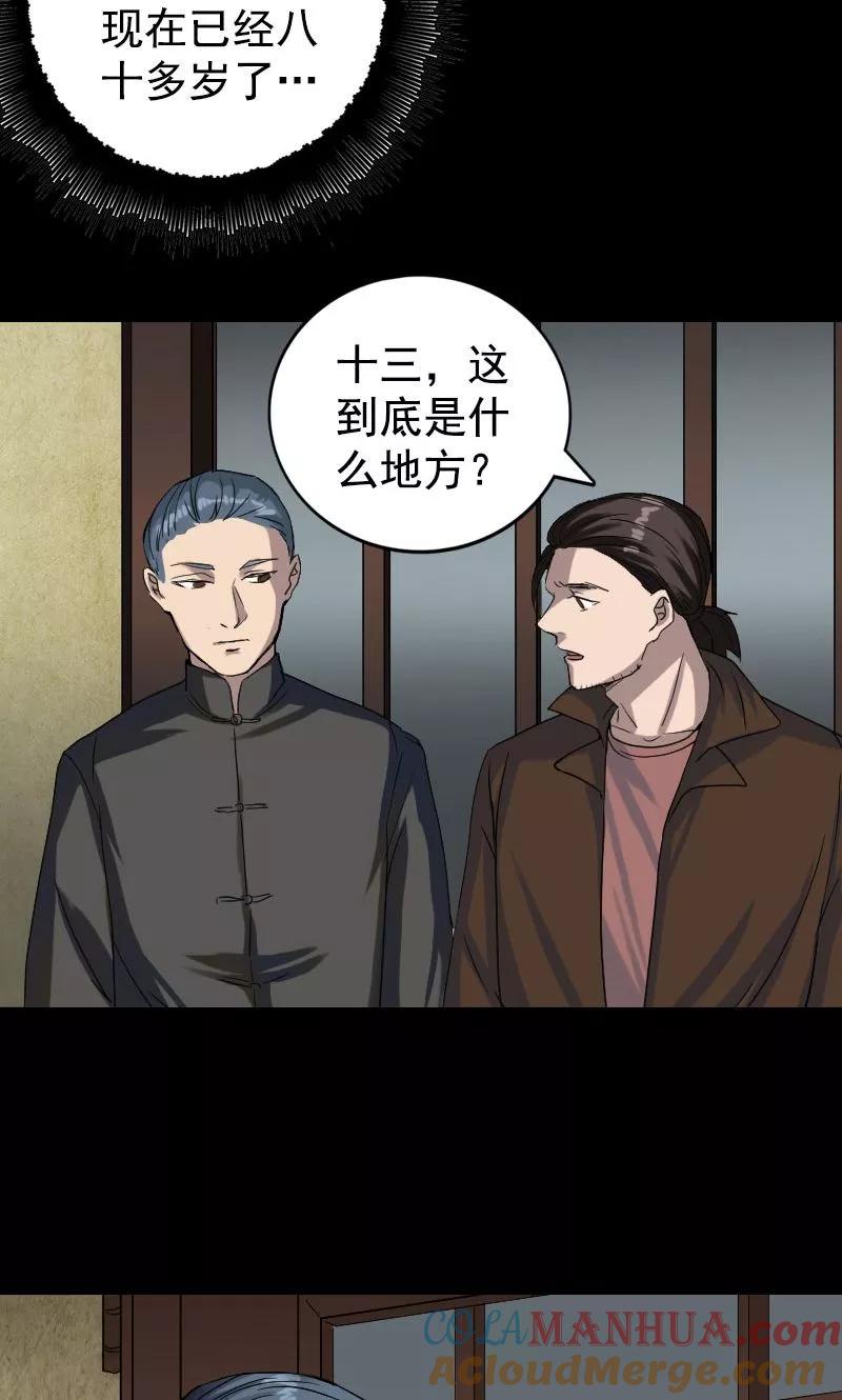 第43话-凶棺-万画筒漫画（第5张）