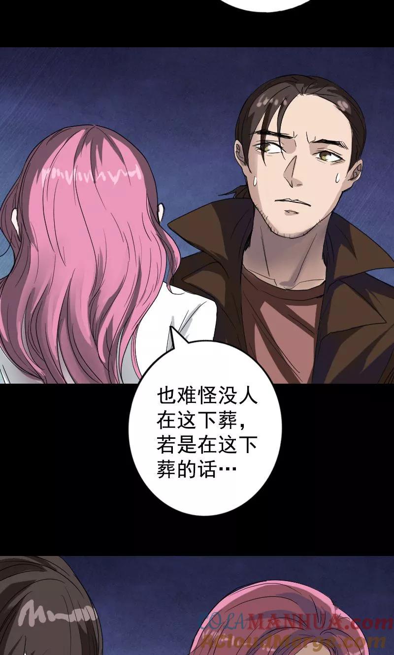 第43话-凶棺-万画筒漫画（第29张）
