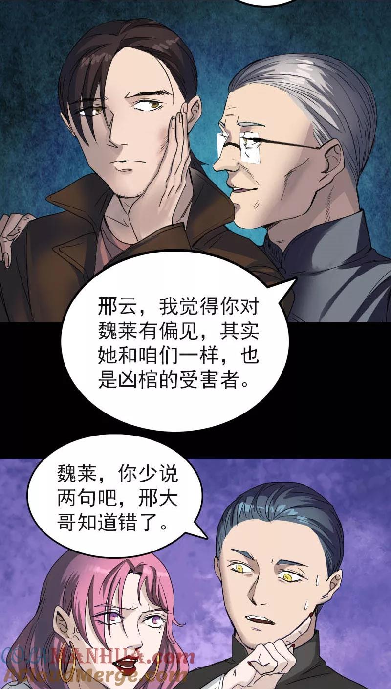 第44话-凶棺-万画筒漫画（第9张）