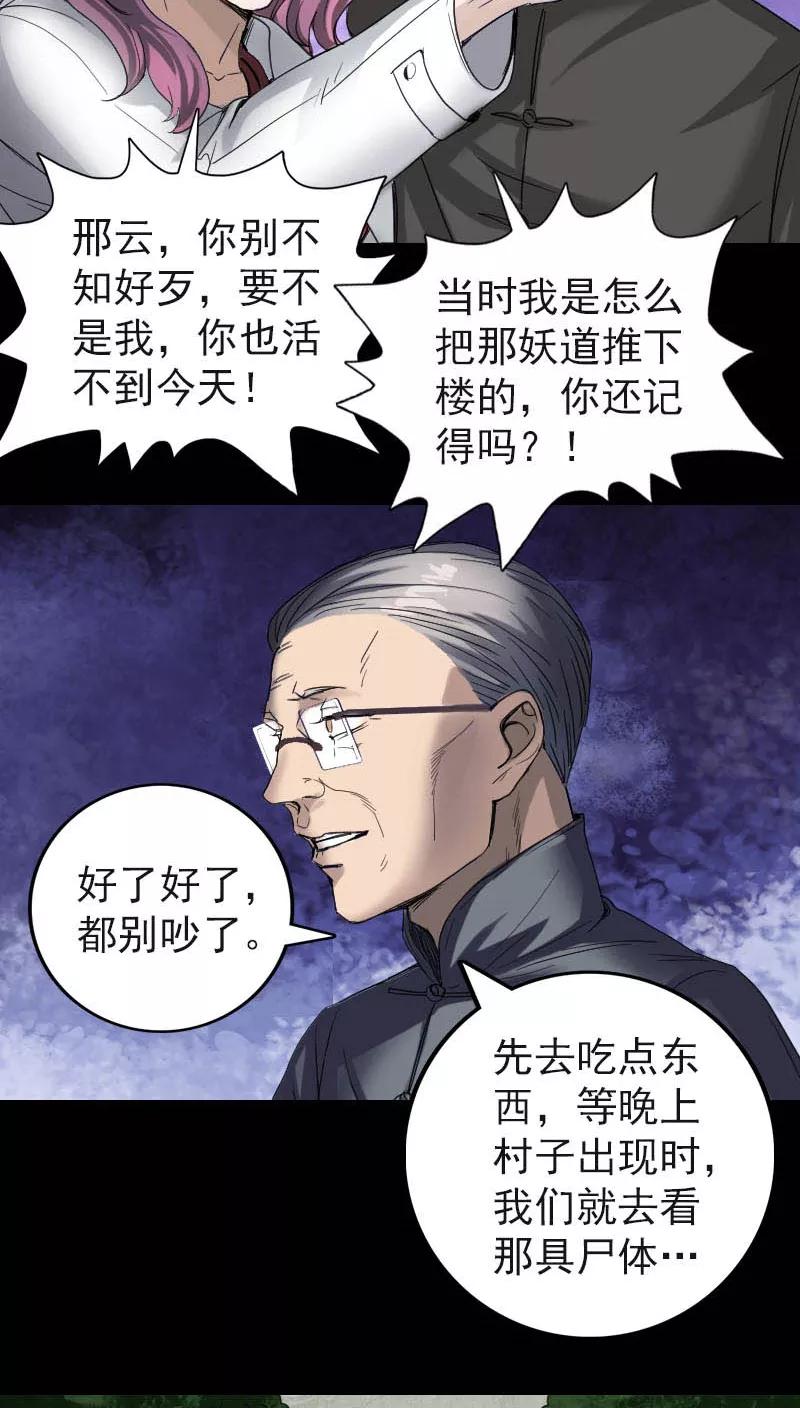 第44话-凶棺-万画筒漫画（第10张）