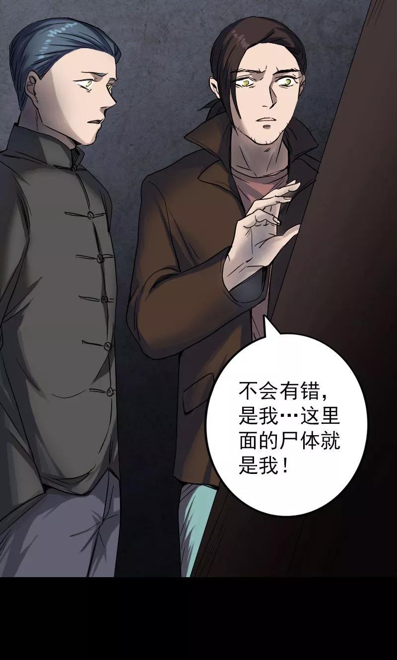 第45话-凶棺-万画筒漫画（第4张）