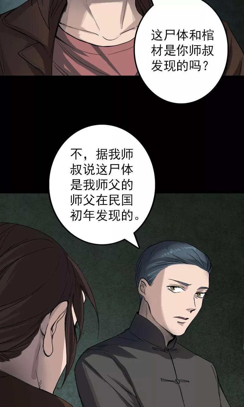 第45话-凶棺-万画筒漫画（第12张）