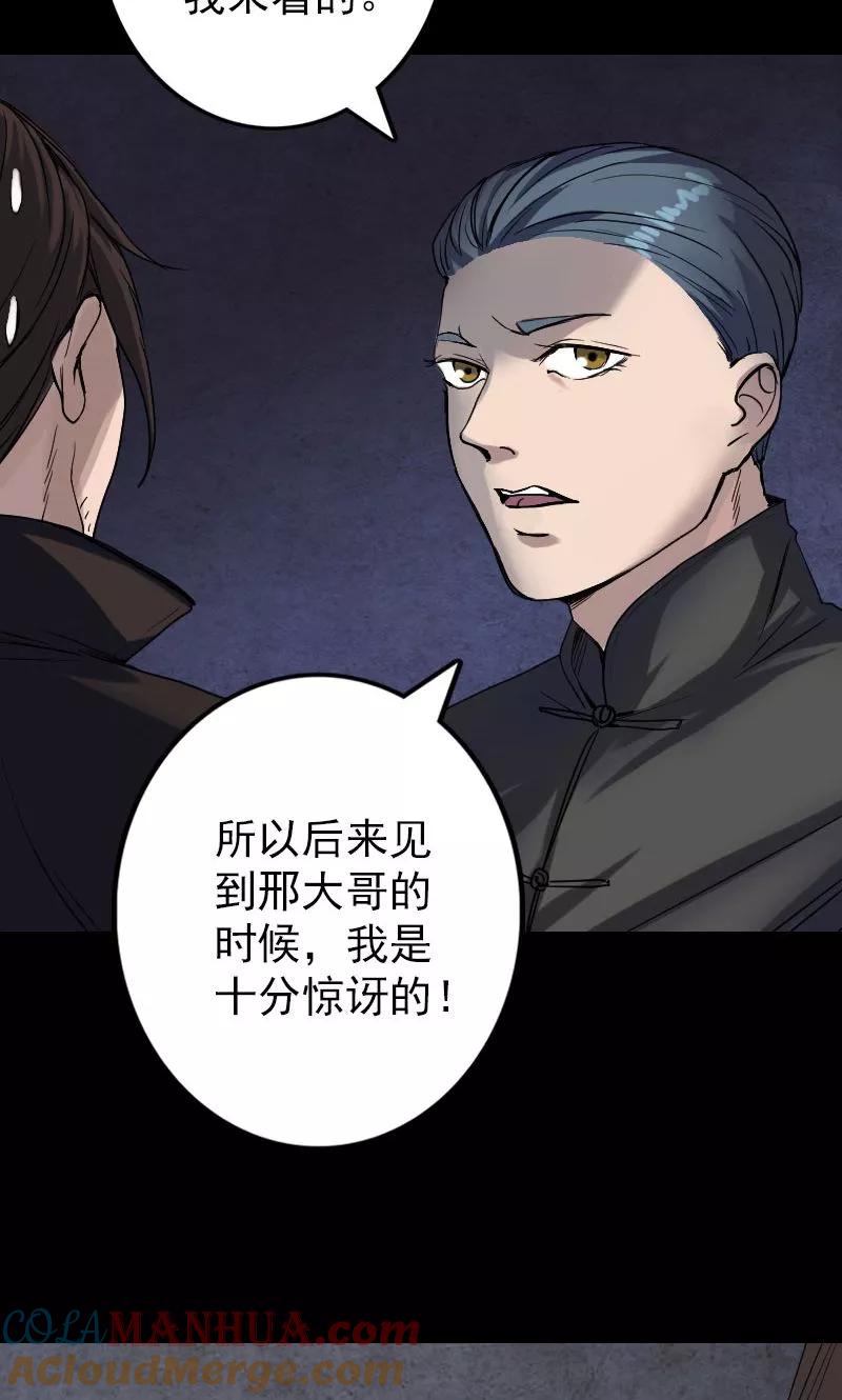 第45话-凶棺-万画筒漫画（第3张）