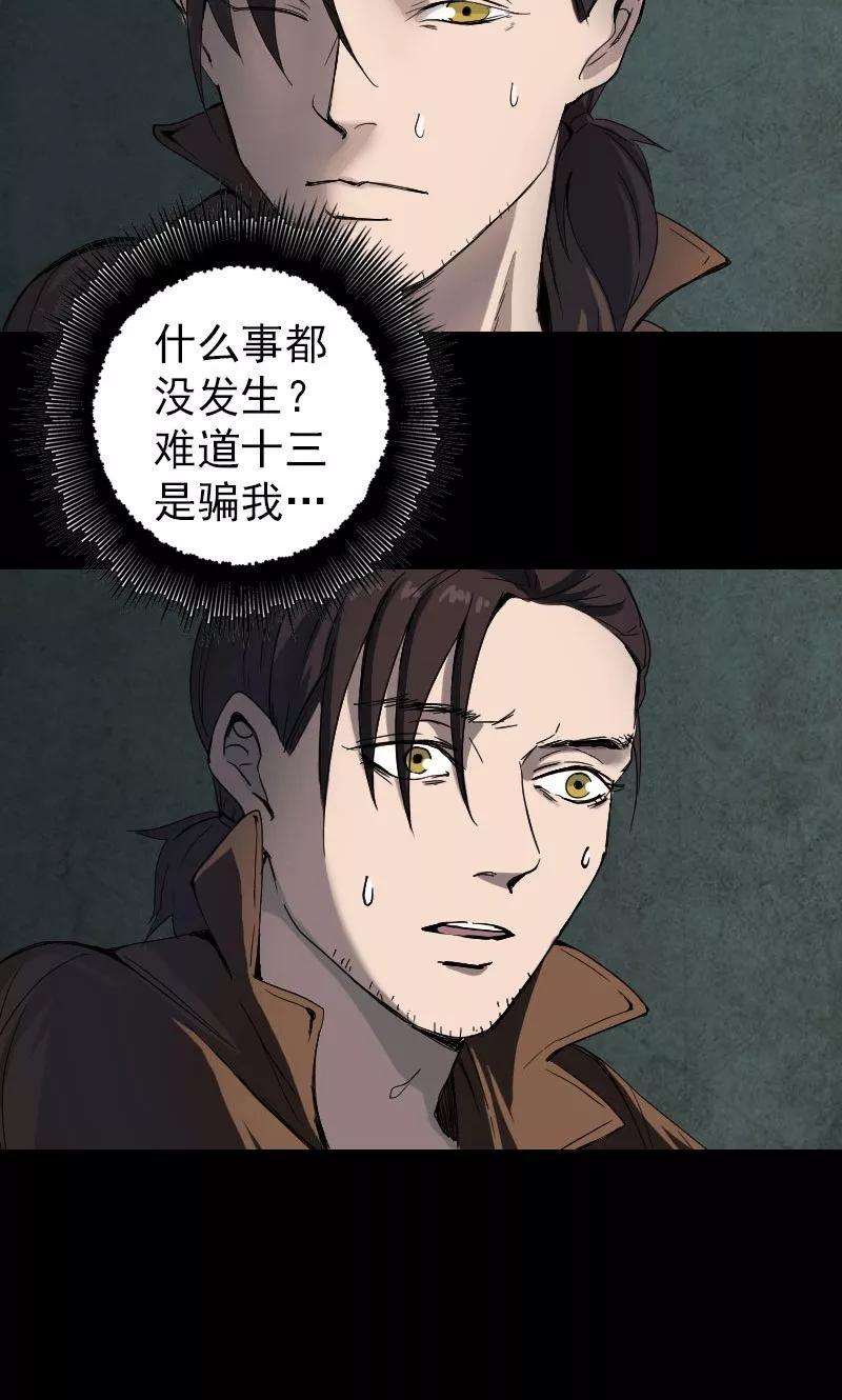 第46话-凶棺-万画筒漫画（第2张）