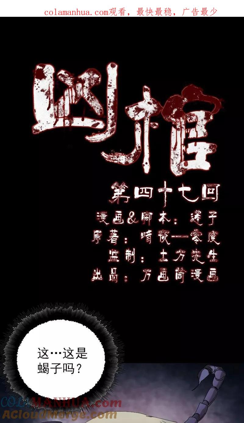第47话-凶棺-万画筒漫画（第1张）