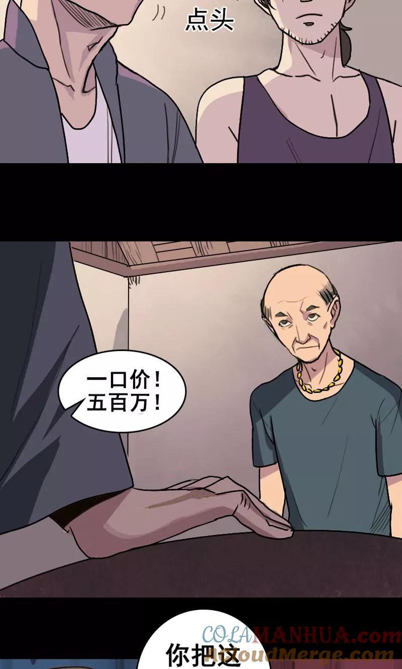 第3话-凶棺-万画筒漫画（第7张）