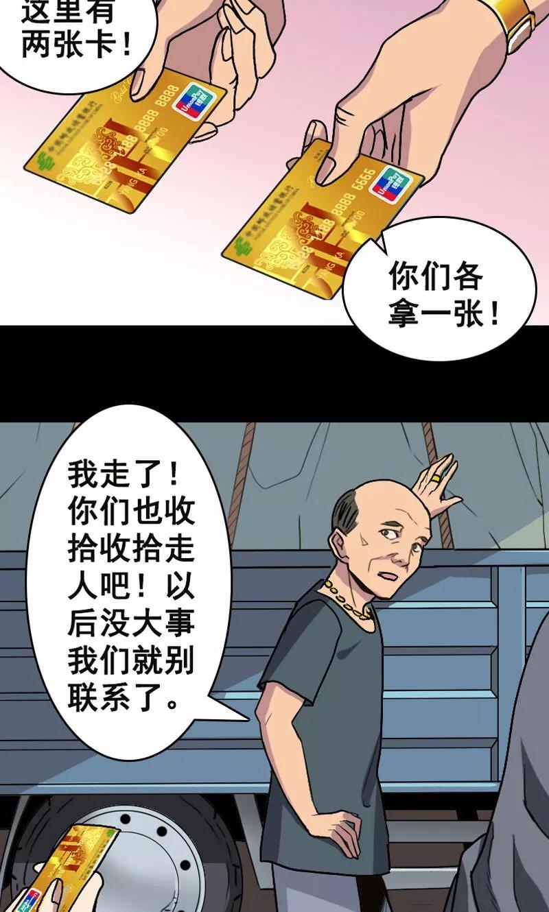 第3话-凶棺-万画筒漫画（第10张）