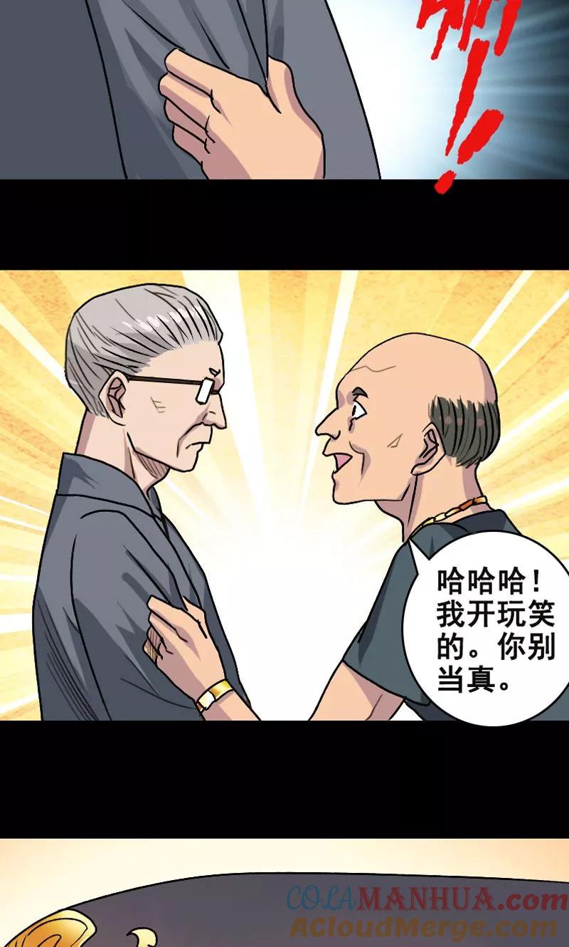 第3话-凶棺-万画筒漫画（第5张）