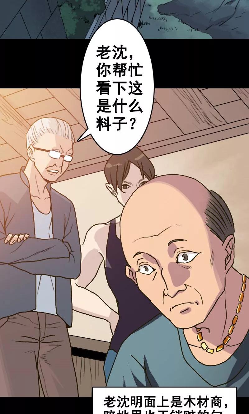 第3话-凶棺-万画筒漫画（第2张）