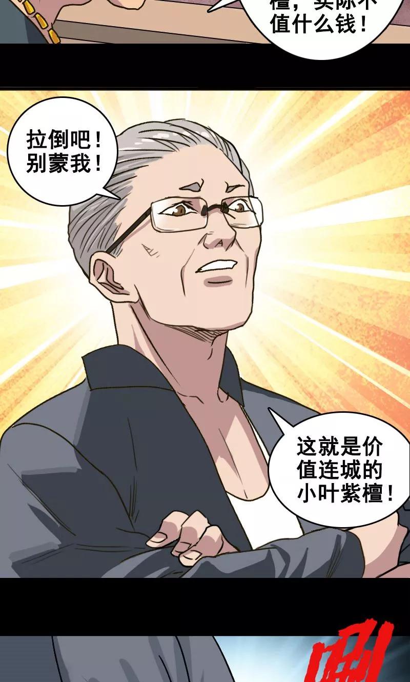 第3话-凶棺-万画筒漫画（第4张）