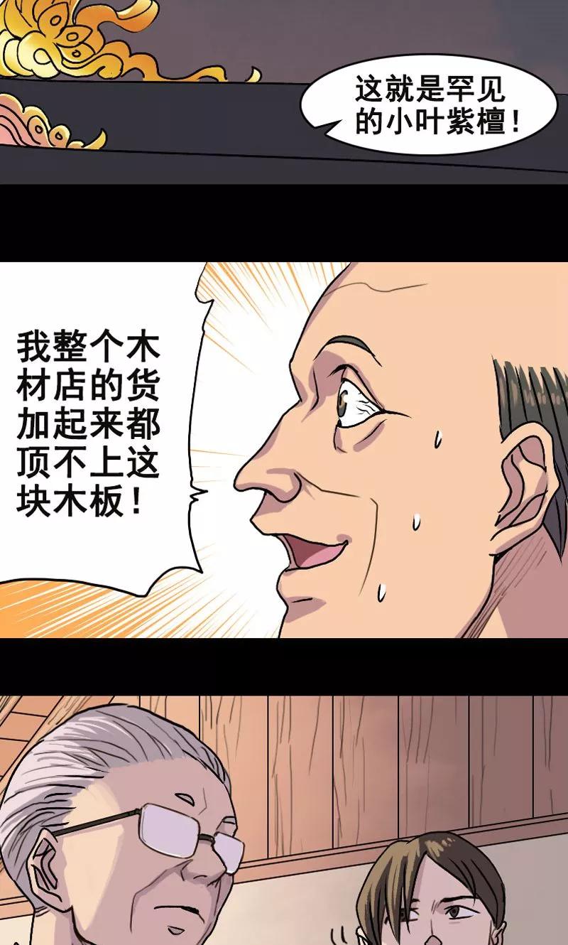 第3话-凶棺-万画筒漫画（第6张）