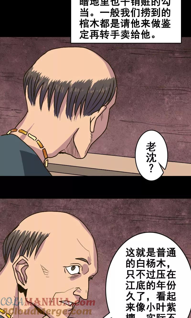 第3话-凶棺-万画筒漫画（第3张）