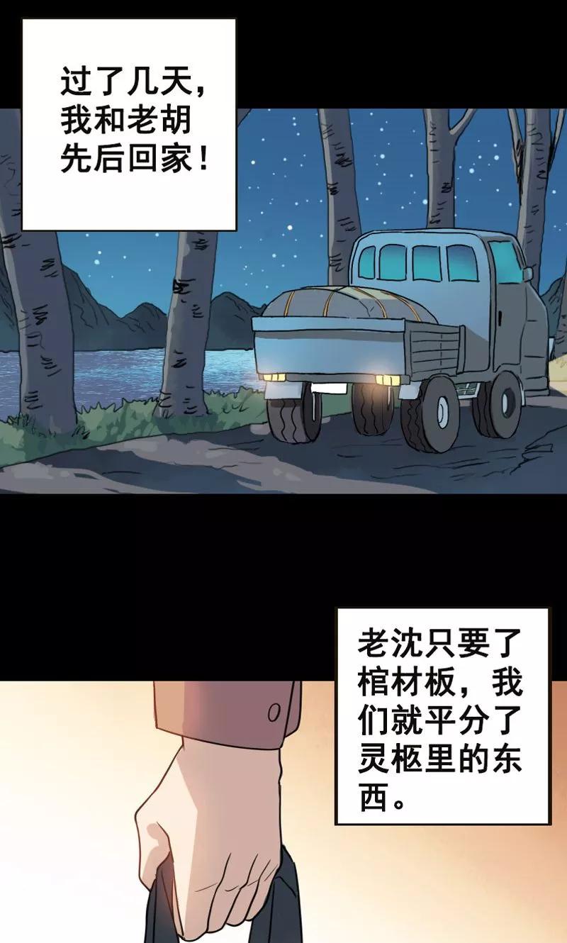 第3话-凶棺-万画筒漫画（第12张）