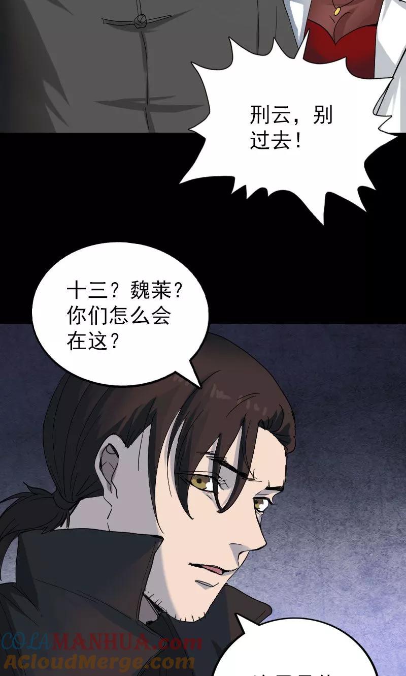第48话-凶棺-万画筒漫画（第11张）