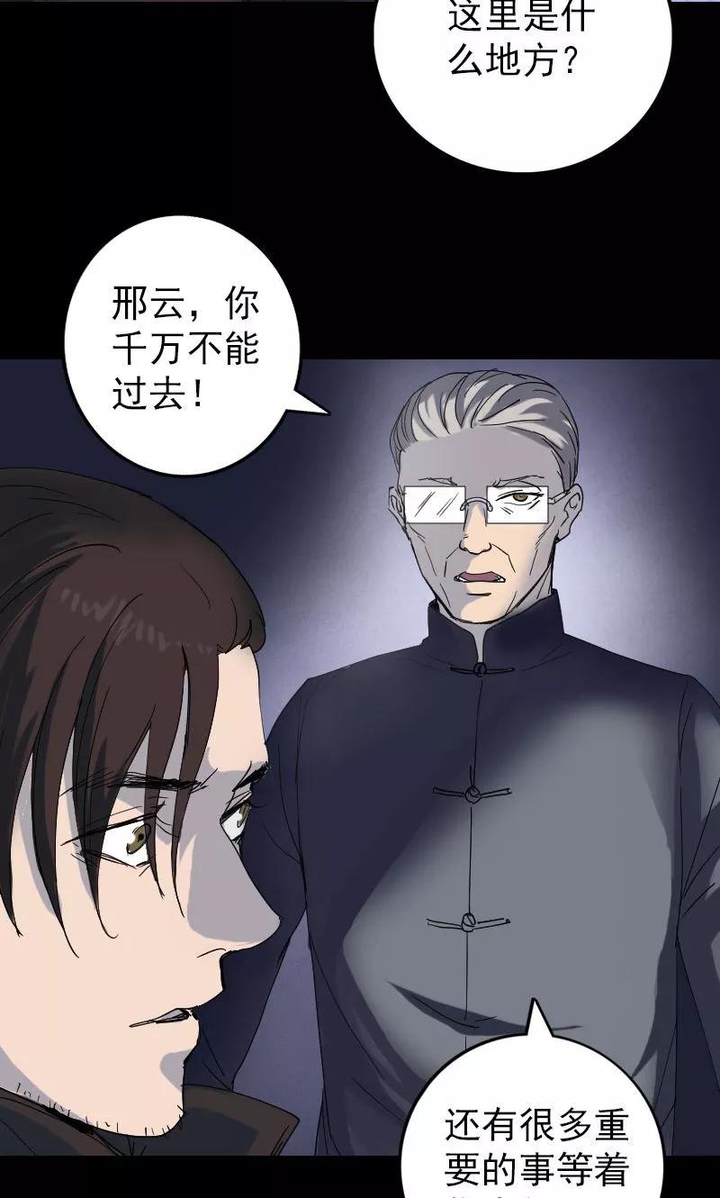 第48话-凶棺-万画筒漫画（第12张）
