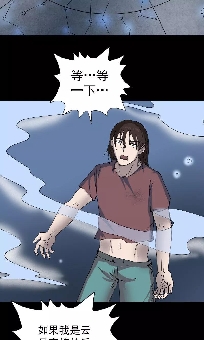 第49话-凶棺-万画筒漫画（第28张）