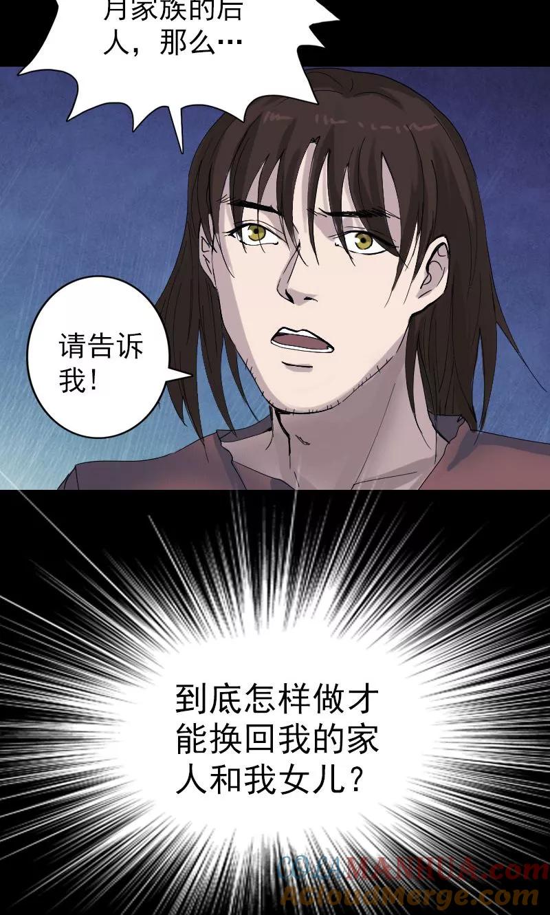 第49话-凶棺-万画筒漫画（第29张）