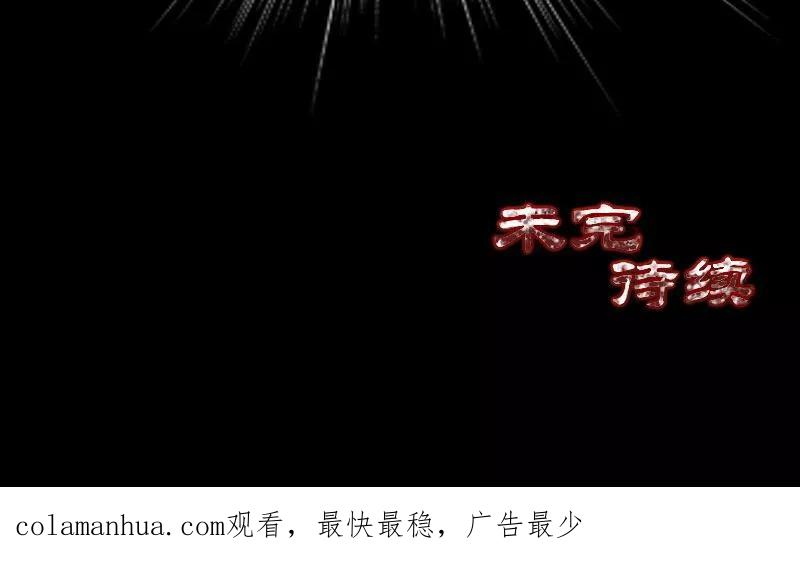 第49话-凶棺-万画筒漫画（第30张）