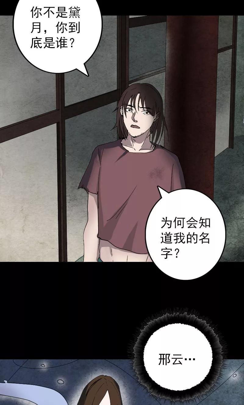 第49话-凶棺-万画筒漫画（第24张）