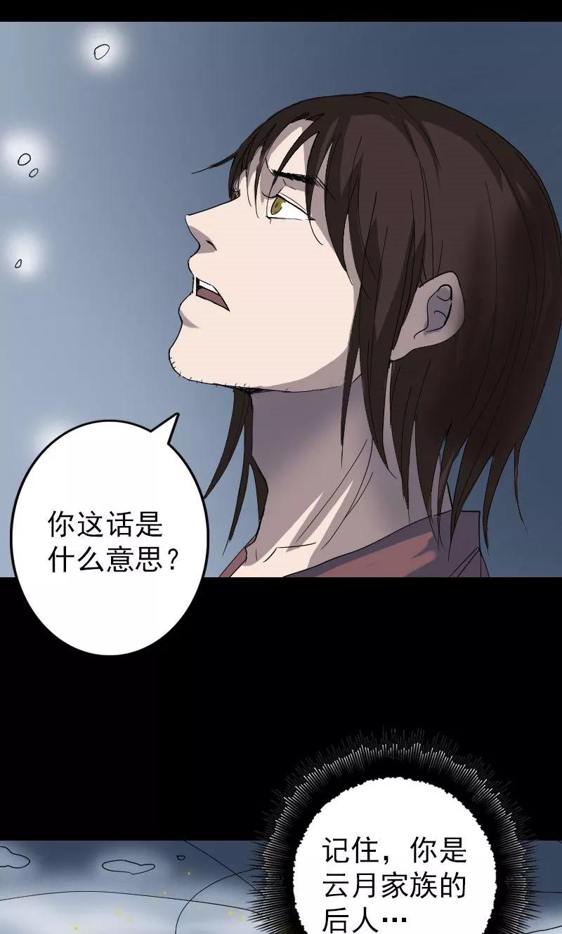 第49话-凶棺-万画筒漫画（第26张）