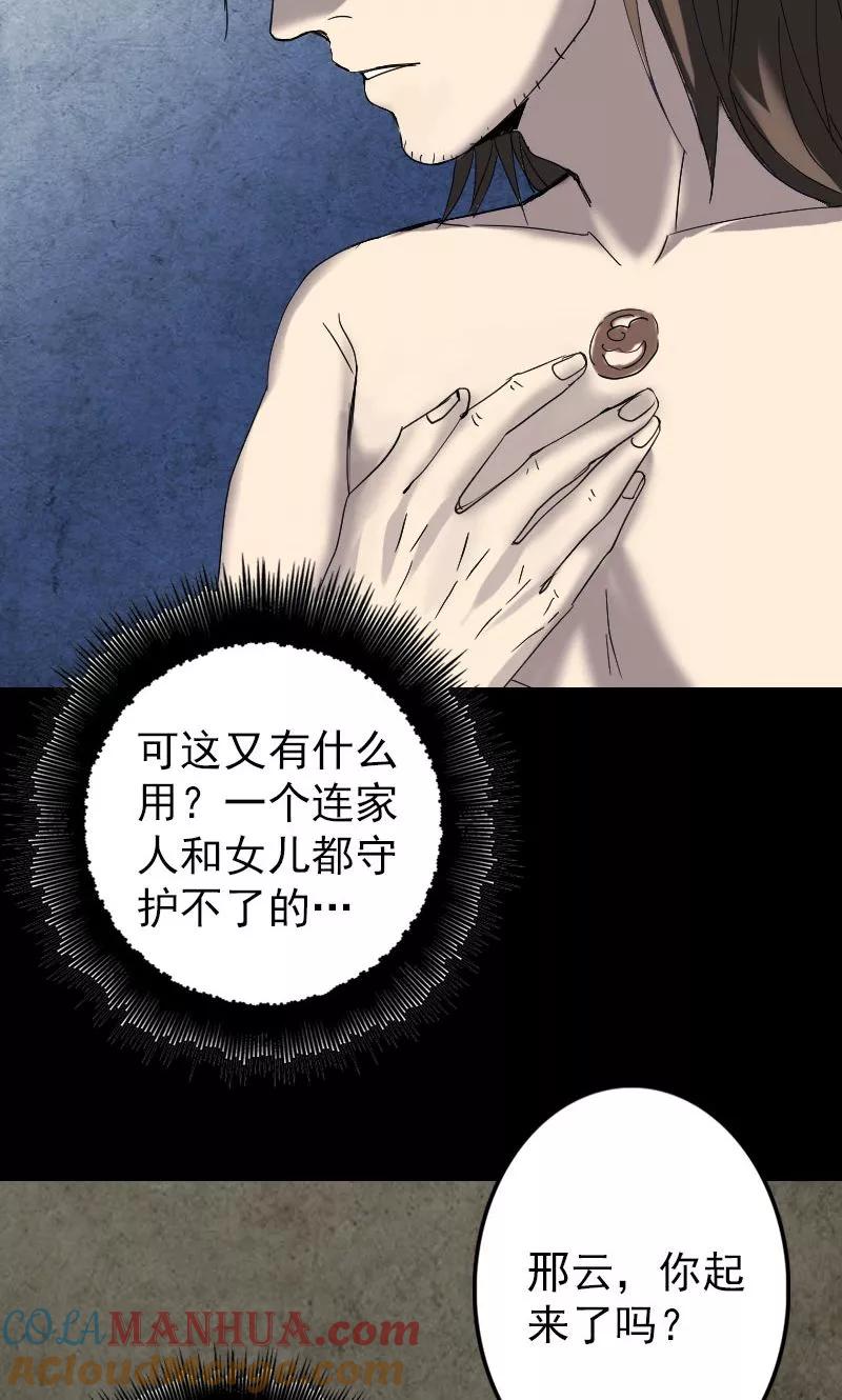 第50话-凶棺-万画筒漫画（第13张）