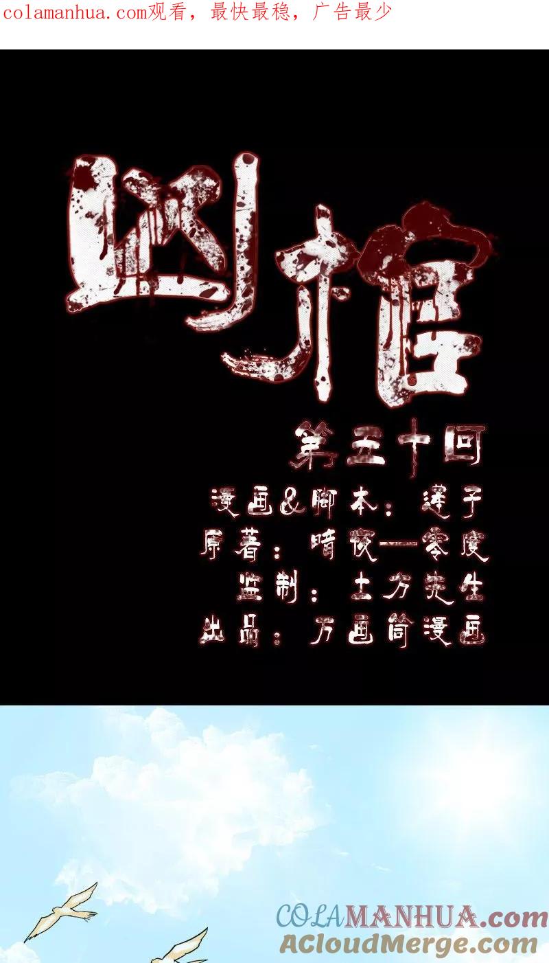 第50话-凶棺-万画筒漫画（第1张）