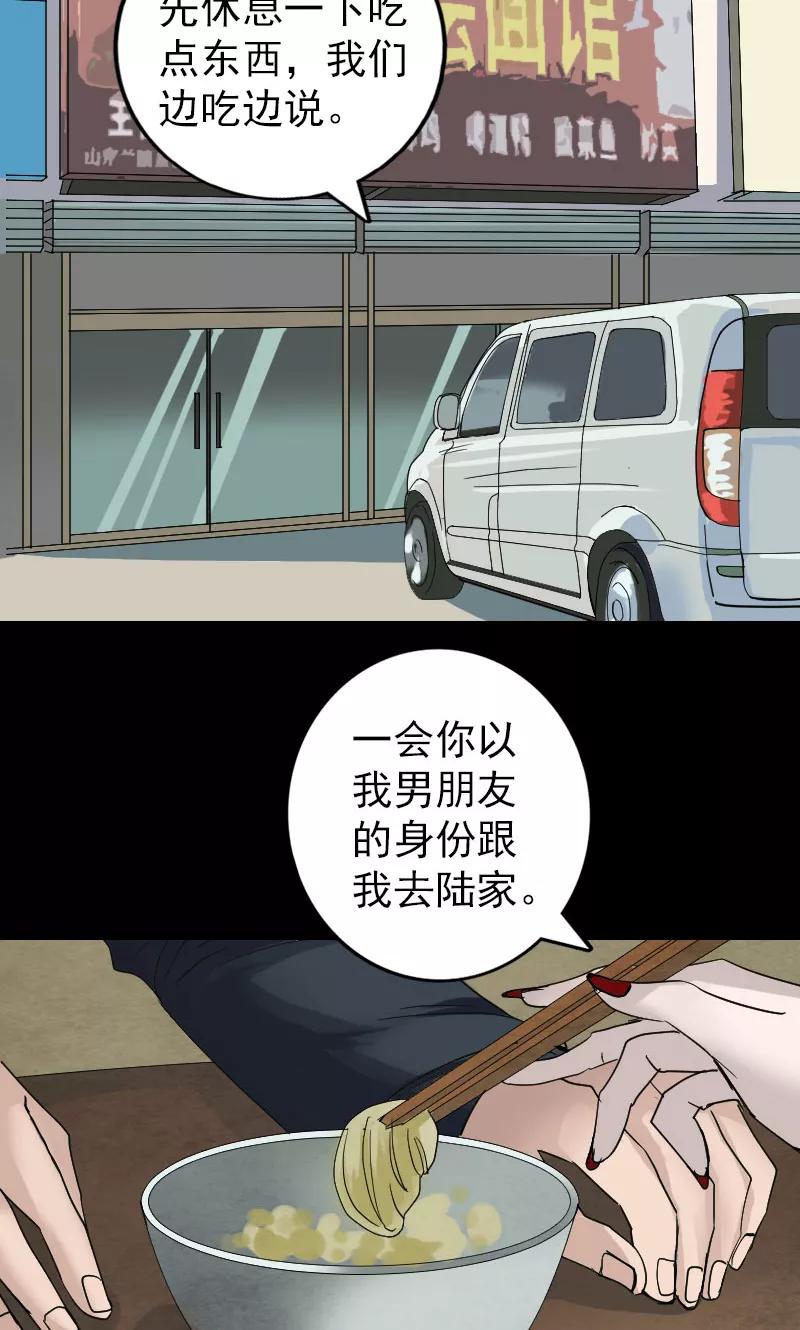 第51话-凶棺-万画筒漫画（第3张）