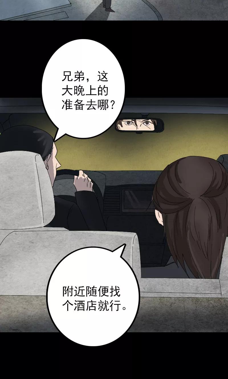 第53话-凶棺-万画筒漫画（第10张）