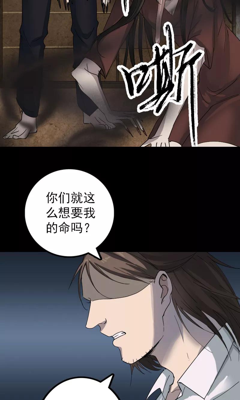 第53话-凶棺-万画筒漫画（第24张）