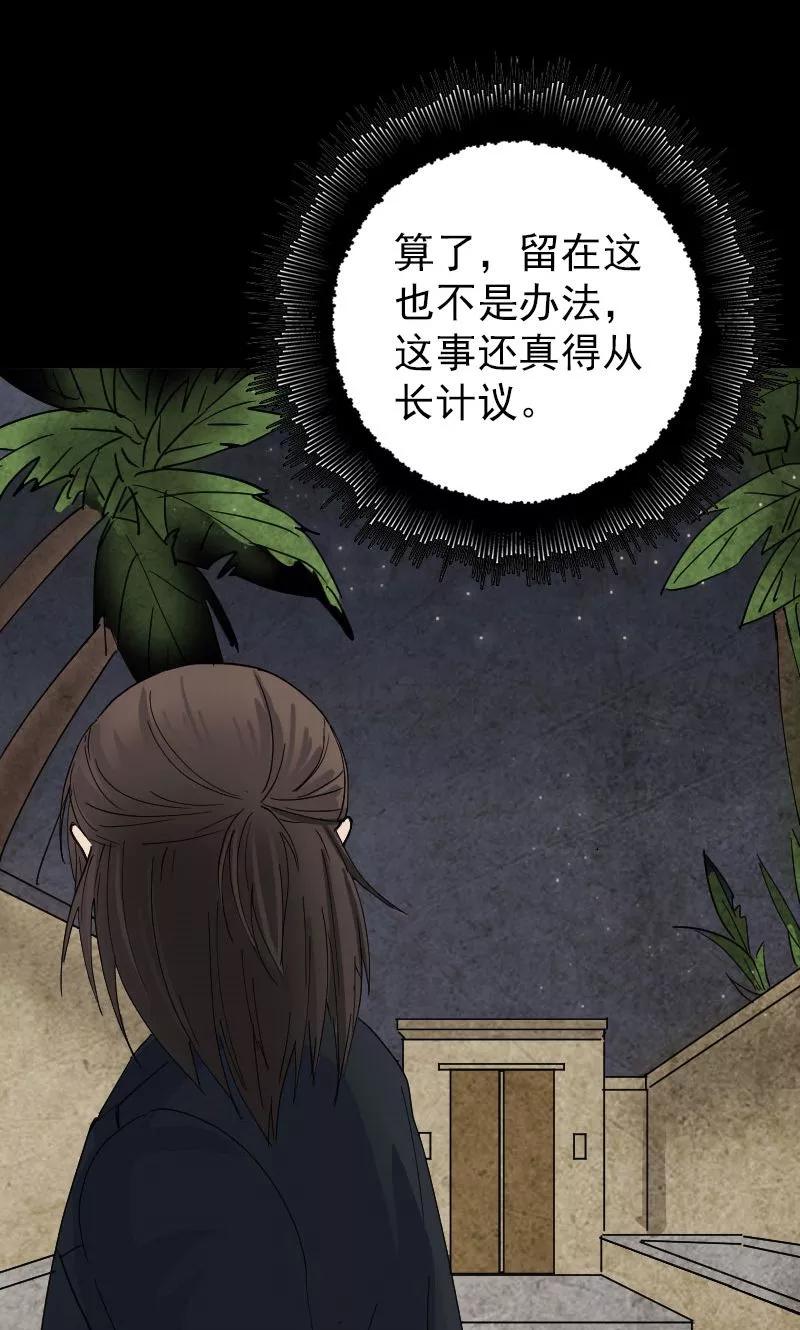 第53话-凶棺-万画筒漫画（第8张）