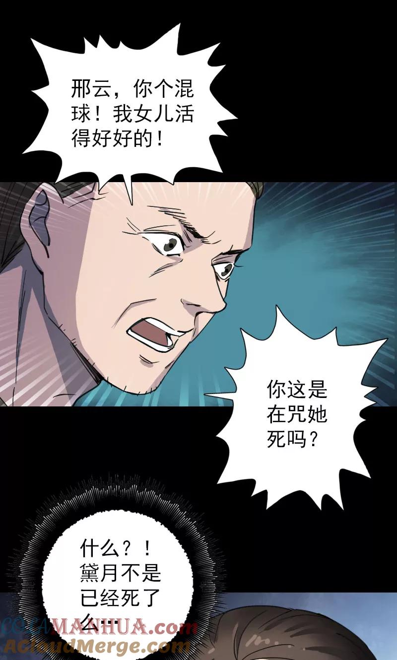 第57话-凶棺-万画筒漫画（第30张）
