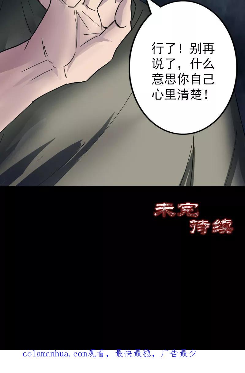 第57话-凶棺-万画筒漫画（第35张）