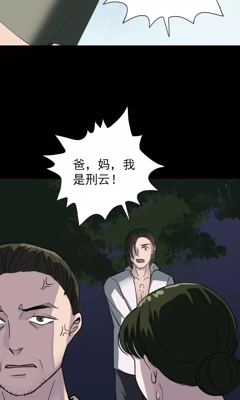 第57话-凶棺-万画筒漫画（第25张）
