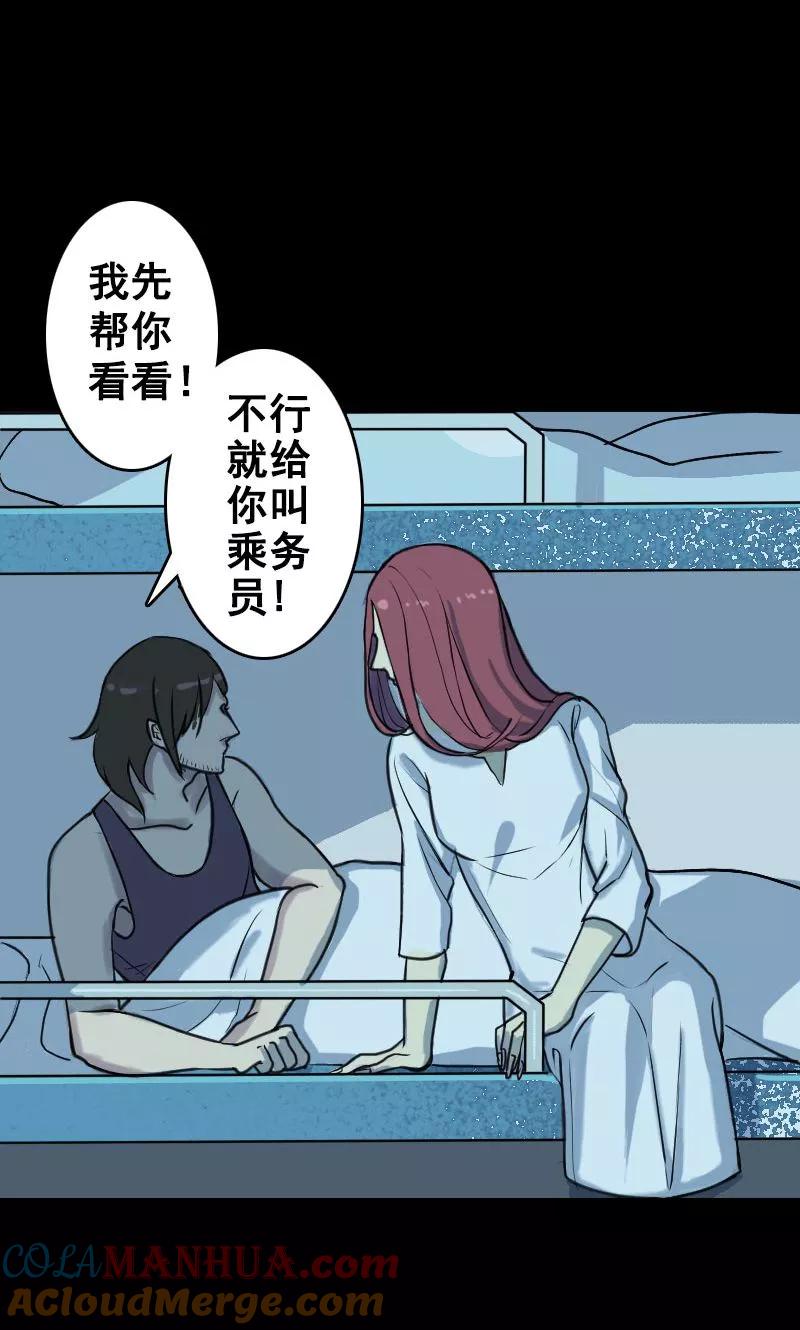 第4话-凶棺-万画筒漫画（第5张）