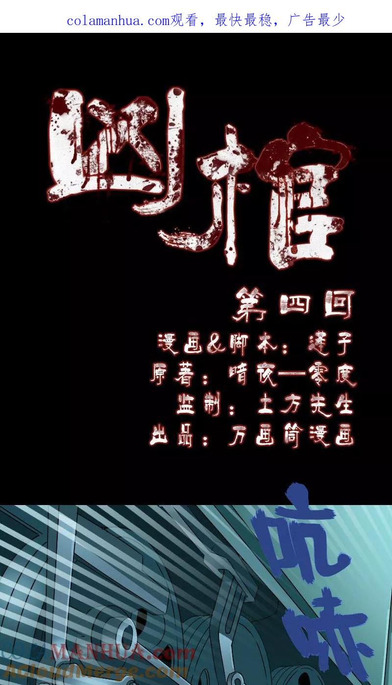 第4话-凶棺-万画筒漫画（第1张）