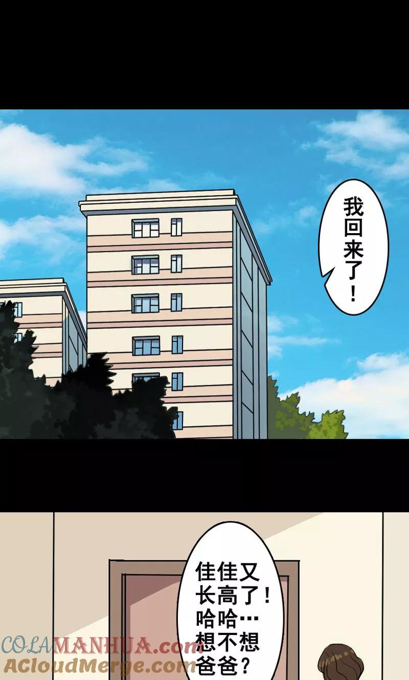第4话-凶棺-万画筒漫画（第15张）
