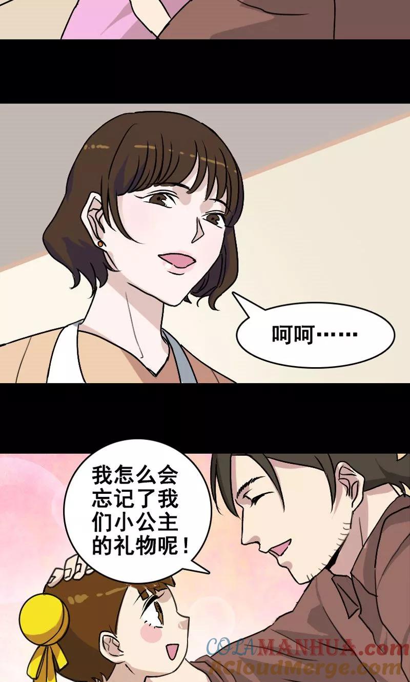 第4话-凶棺-万画筒漫画（第17张）
