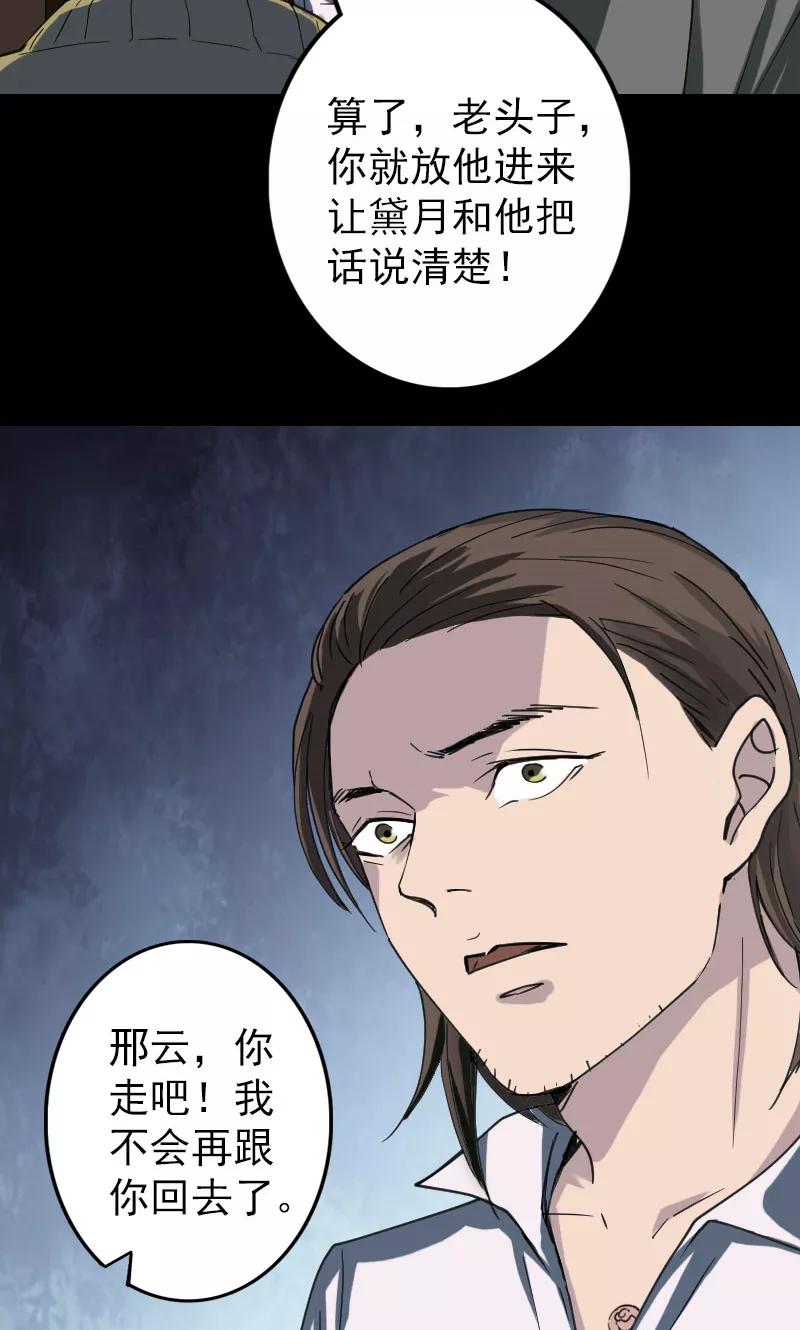 第58话-凶棺-万画筒漫画（第20张）