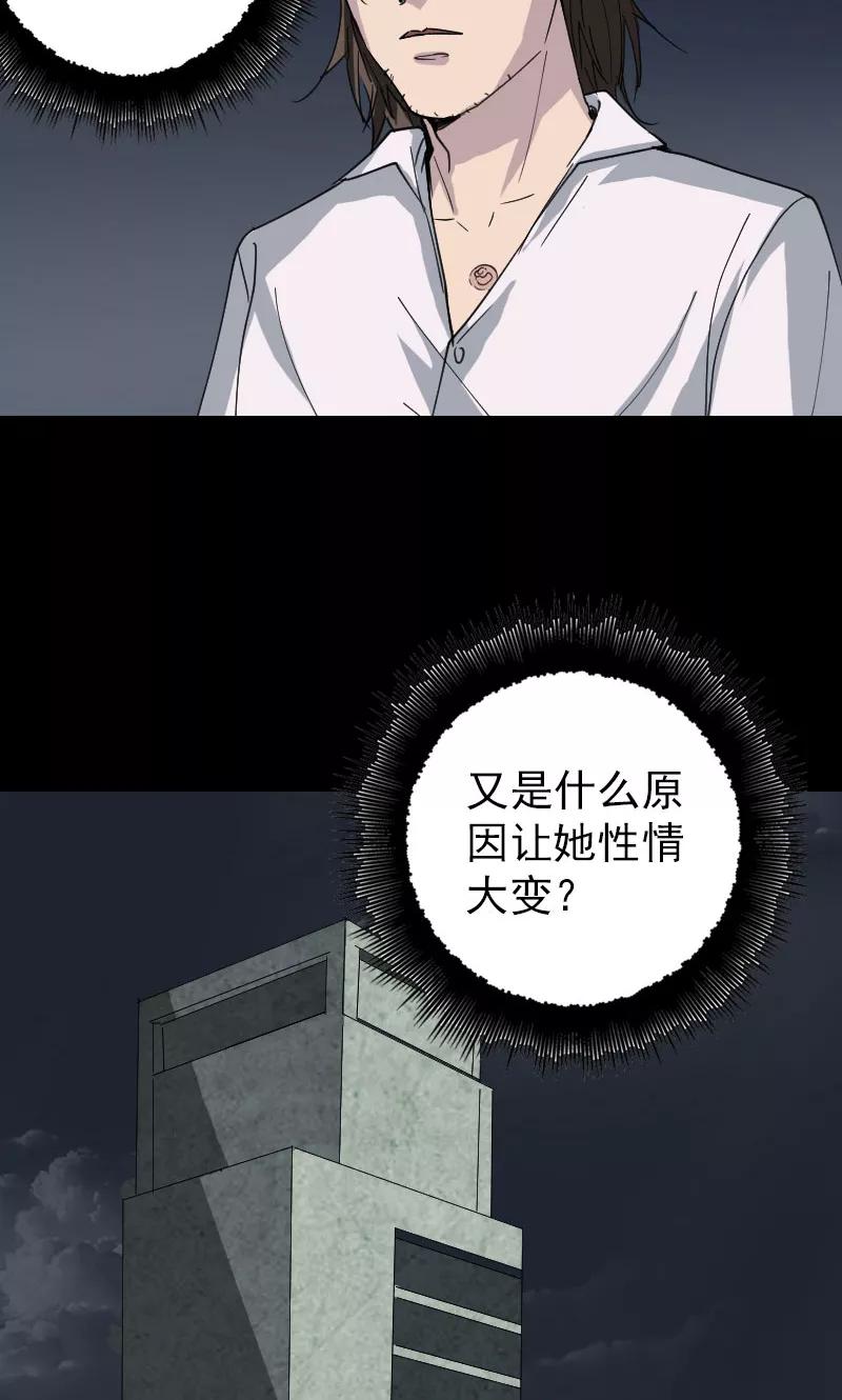 第58话-凶棺-万画筒漫画（第32张）