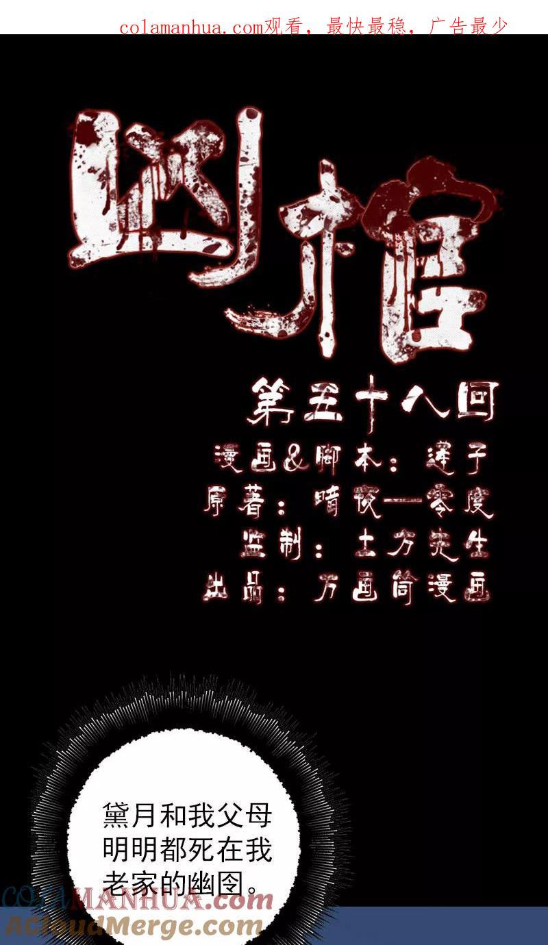 第58话-凶棺-万画筒漫画（第1张）